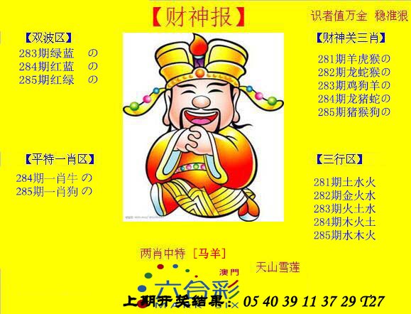 2024285期黄财神
