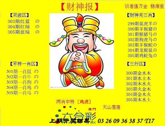 2024305期黄财神