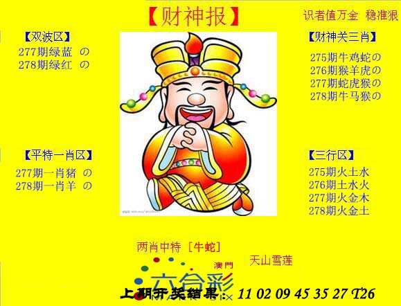 2024278期黄财神