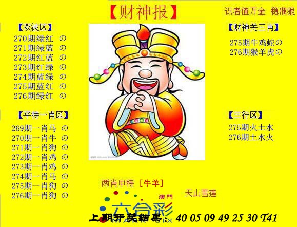 2024276期黄财神