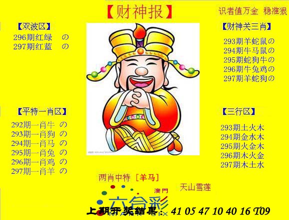 2024297期黄财神