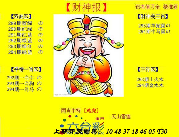 2024294期黄财神