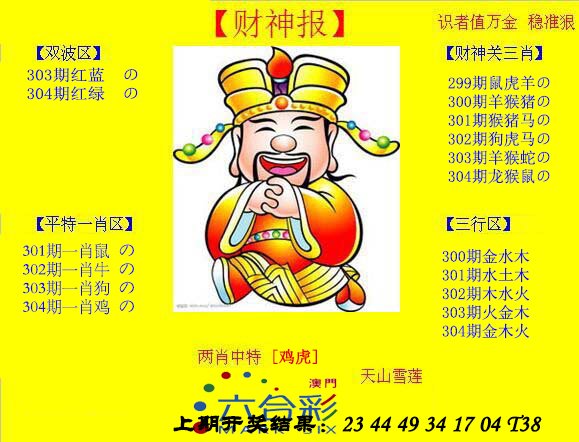 2024304期黄财神