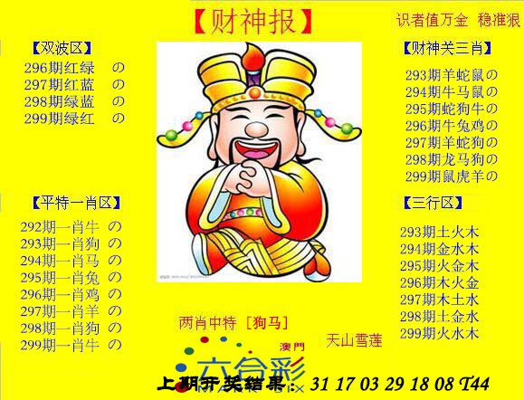 2024299期黄财神