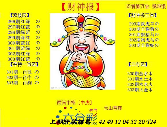 2024303期黄财神