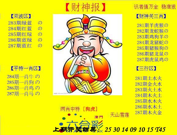 2024287期黄财神