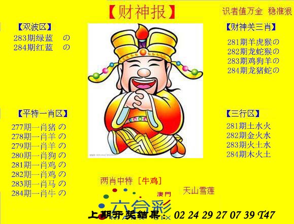 2024284期黄财神