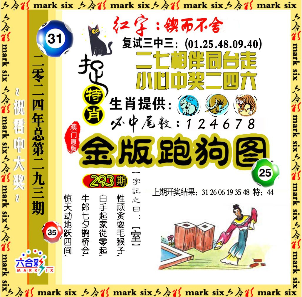 2024293期金版跑狗图