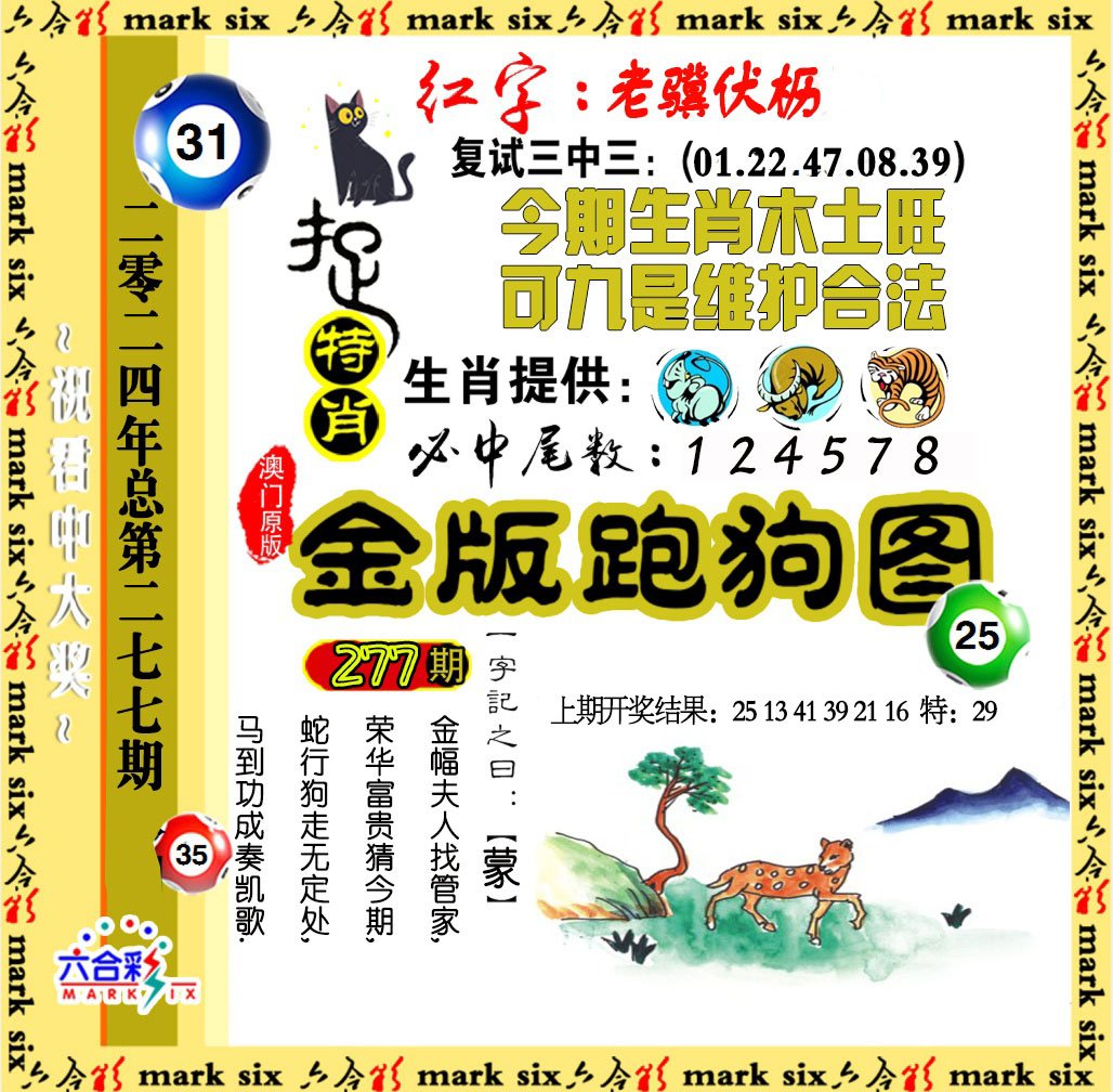 2024277期金版跑狗图
