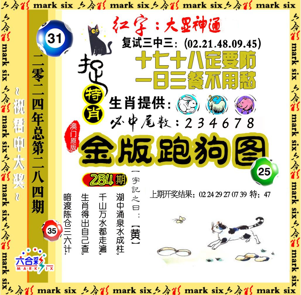 2024284期金版跑狗图