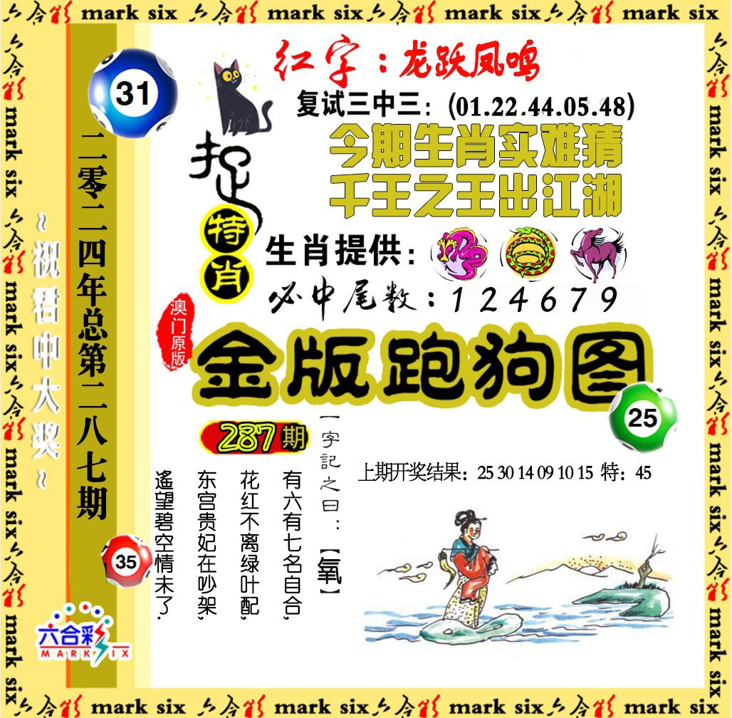 2024287期金版跑狗图