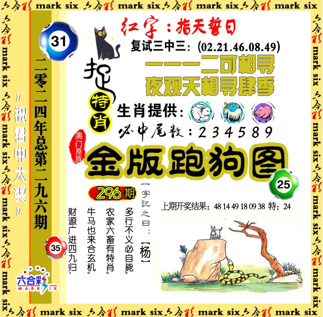 2024296期金版跑狗图