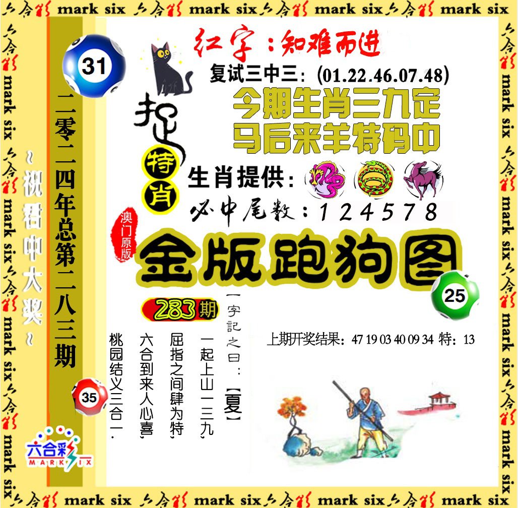2024283期金版跑狗图