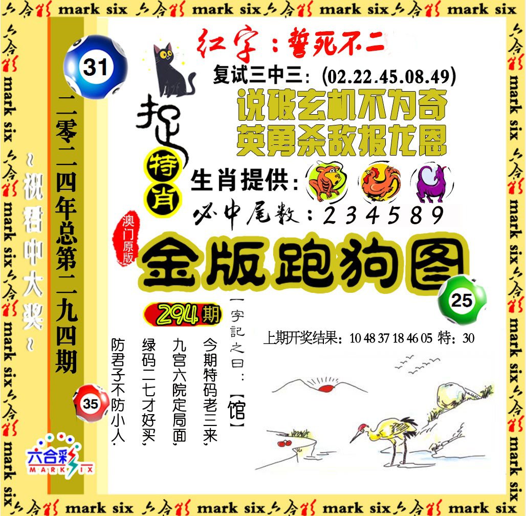 2024294期金版跑狗图