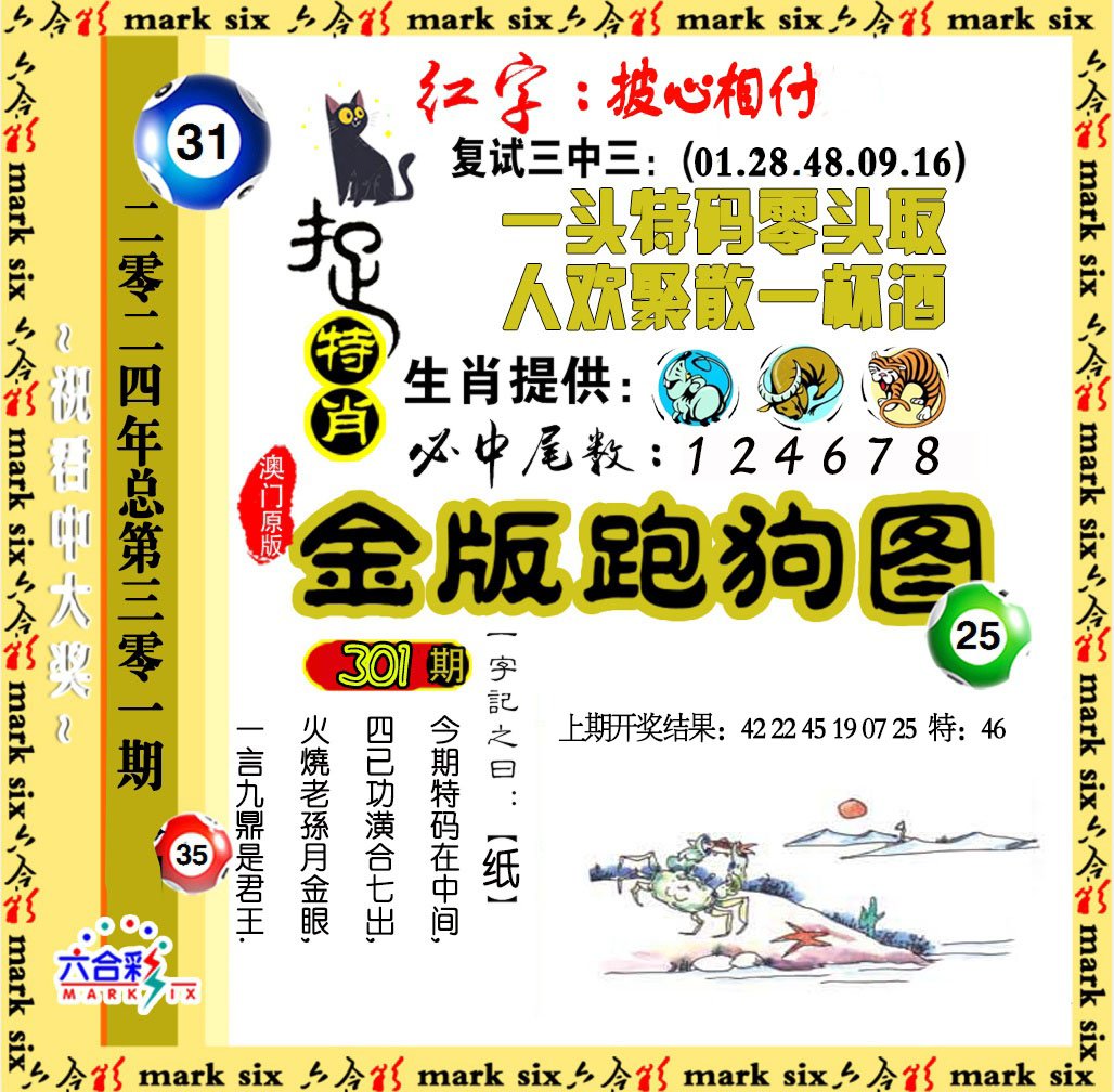 2024301期金版跑狗图
