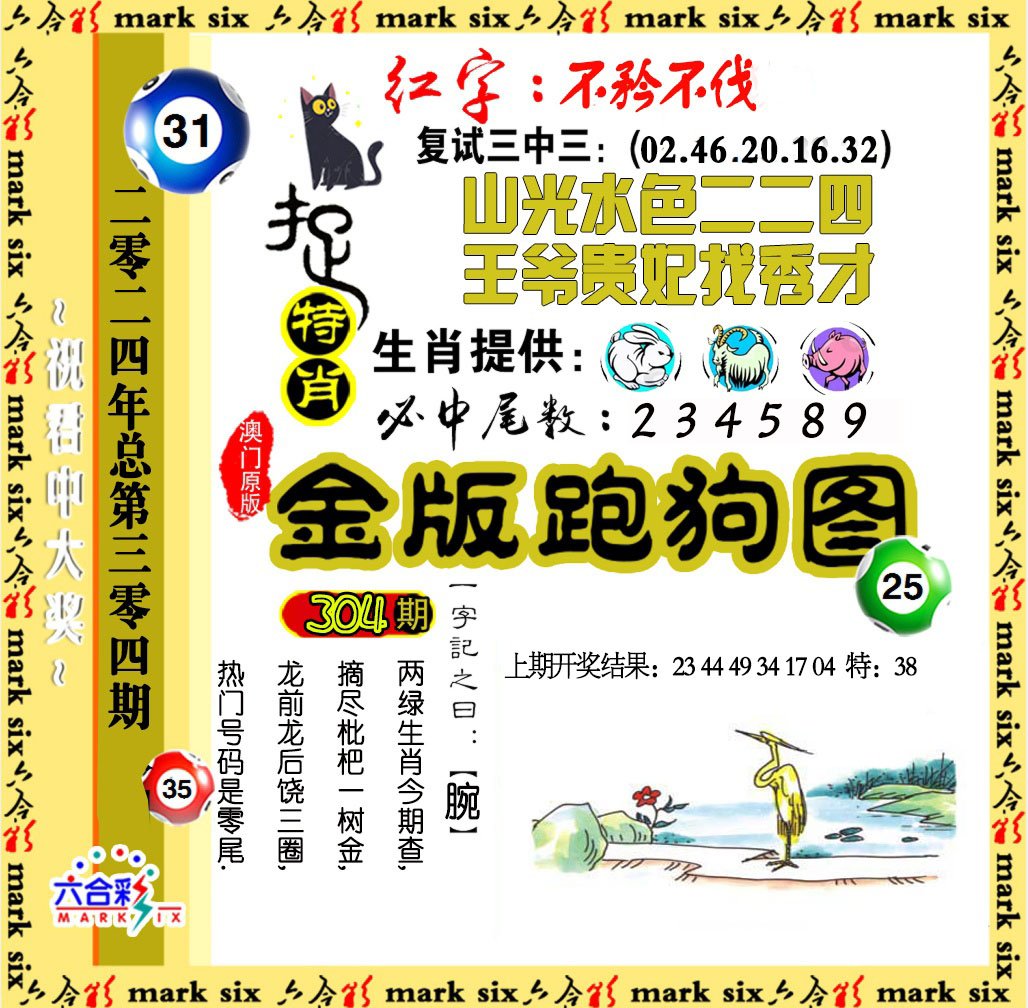 2024304期金版跑狗图