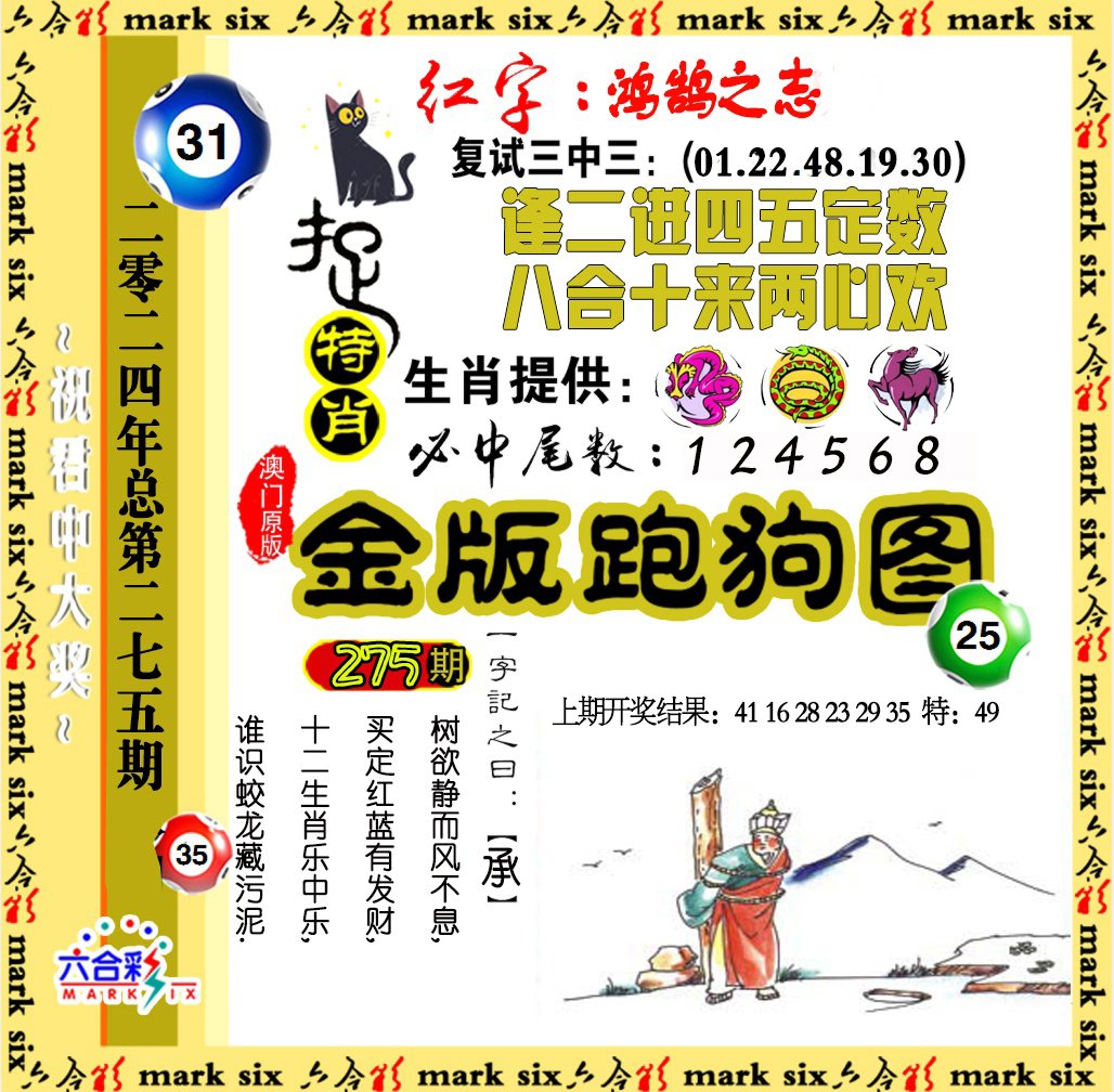 2024275期金版跑狗图