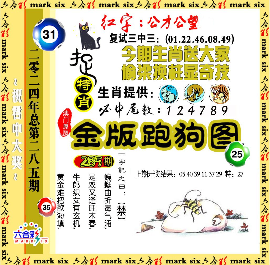 2024285期金版跑狗图