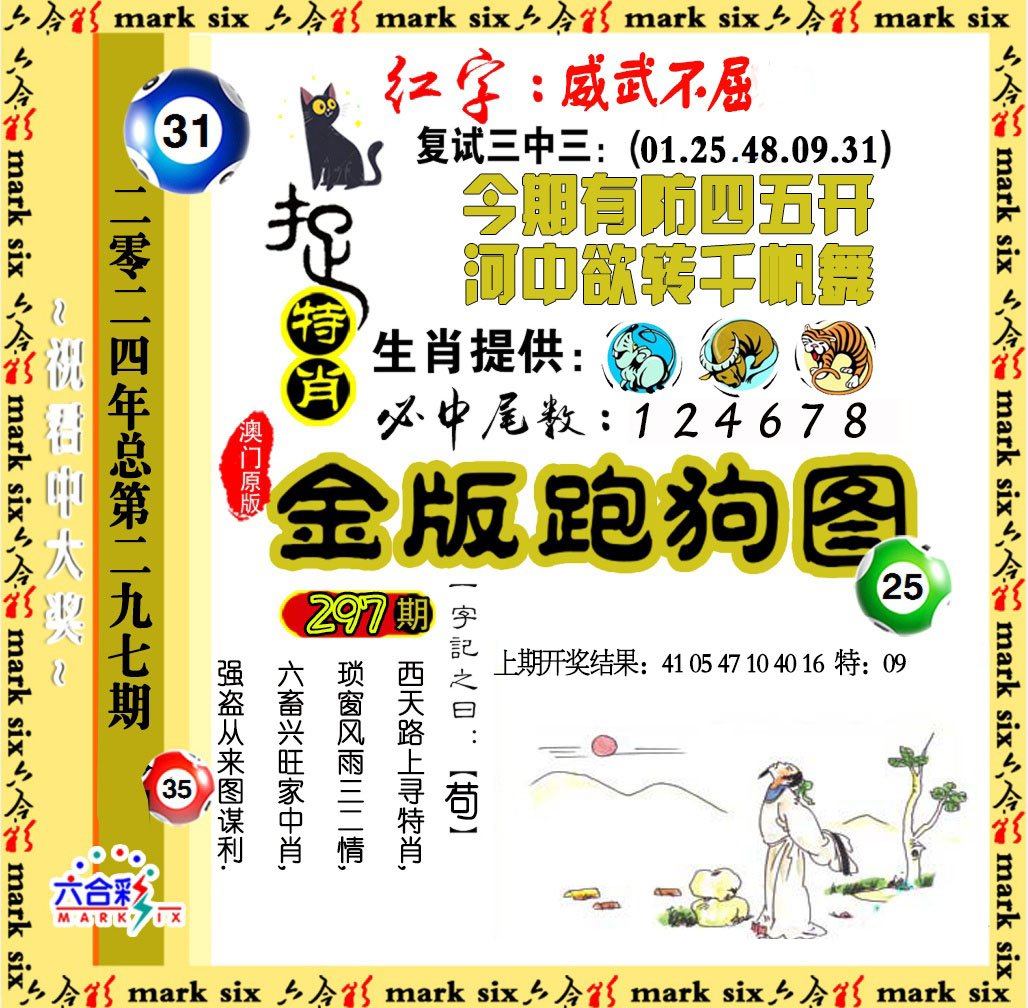 2024297期金版跑狗图