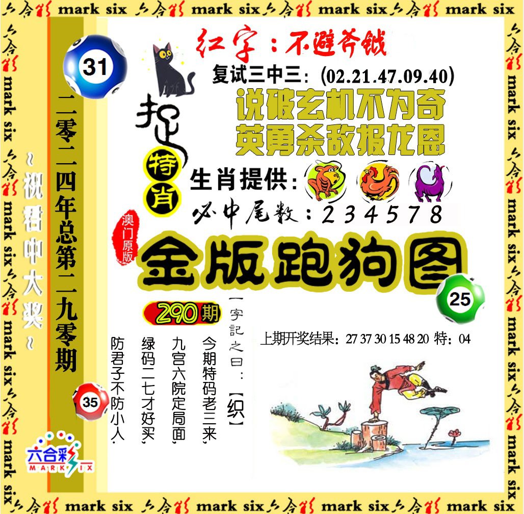 2024290期金版跑狗图
