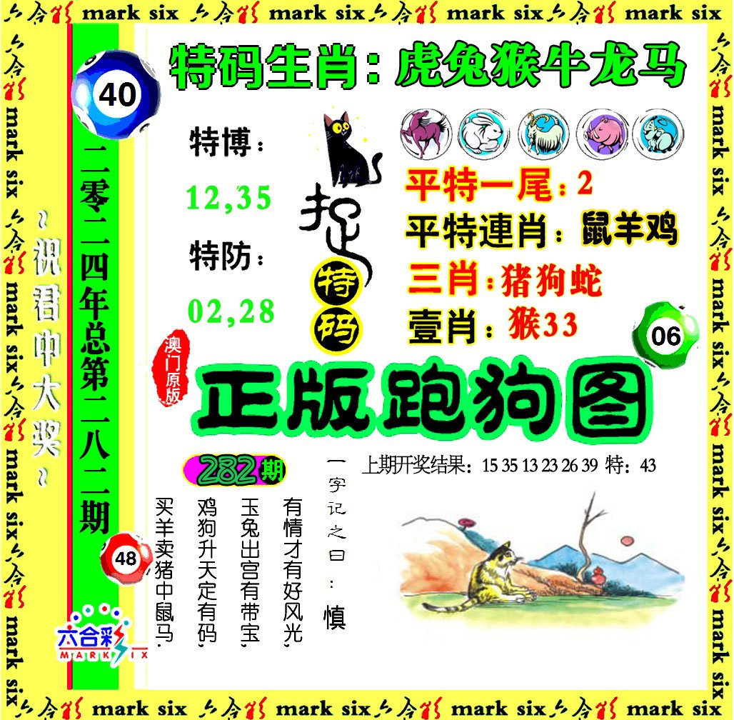 2024282期正版跑狗图