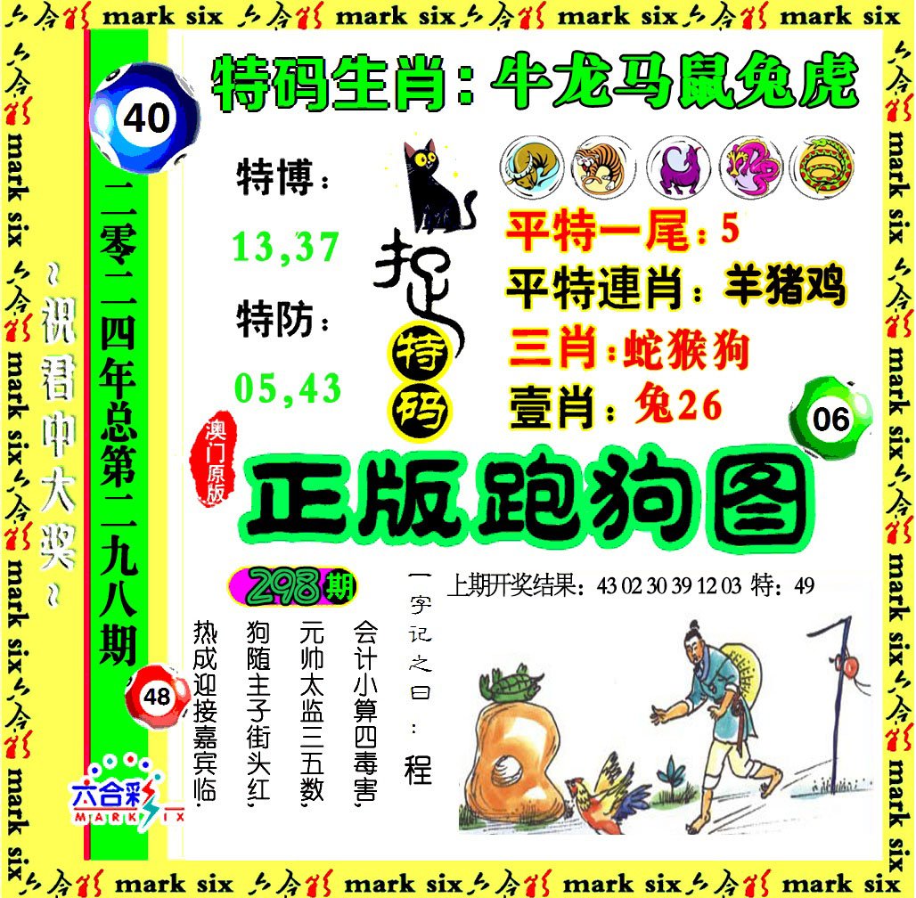2024298期正版跑狗图