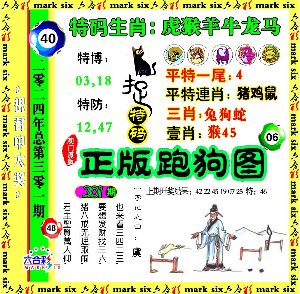 2024301期正版跑狗图