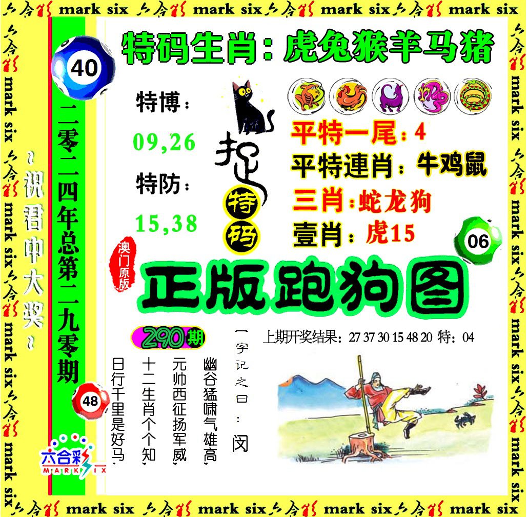 2024290期正版跑狗图