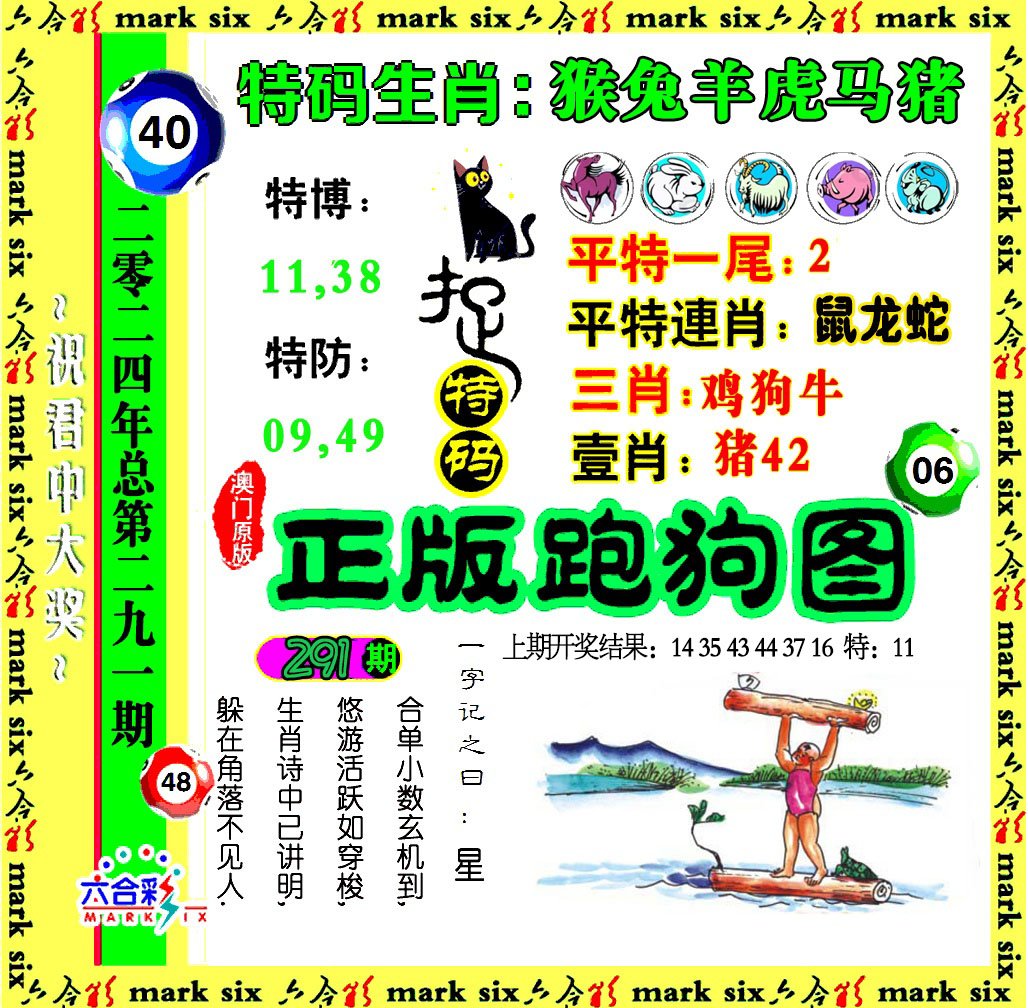 2024291期正版跑狗图
