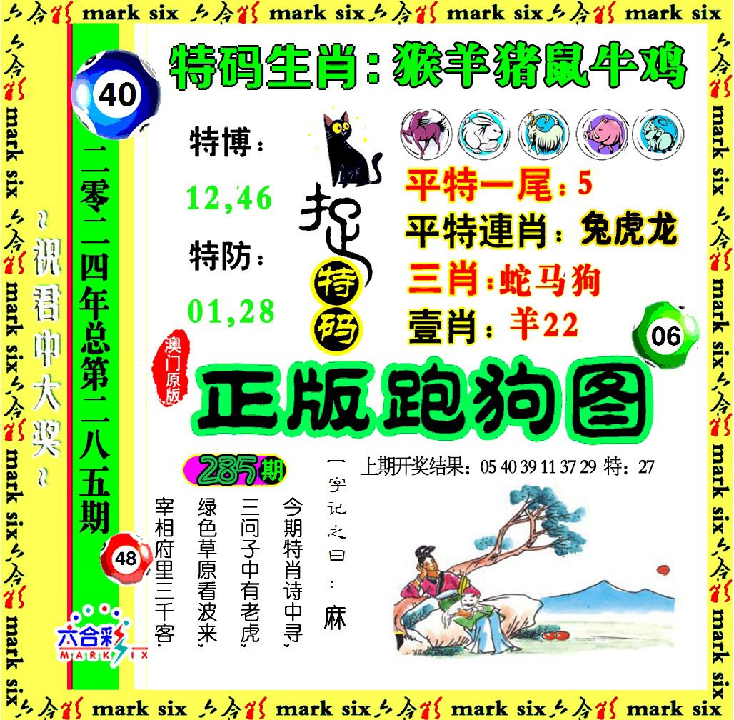 2024285期正版跑狗图