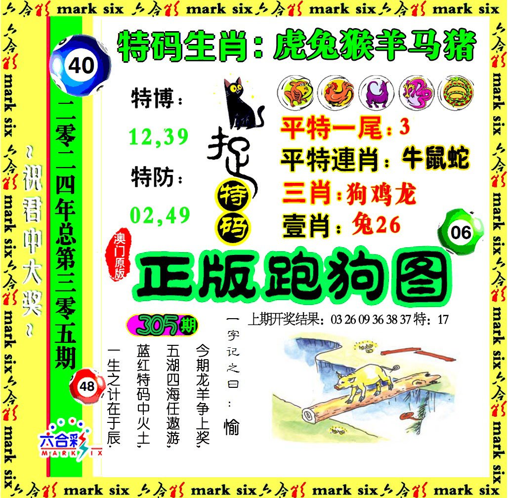 2024305期正版跑狗图