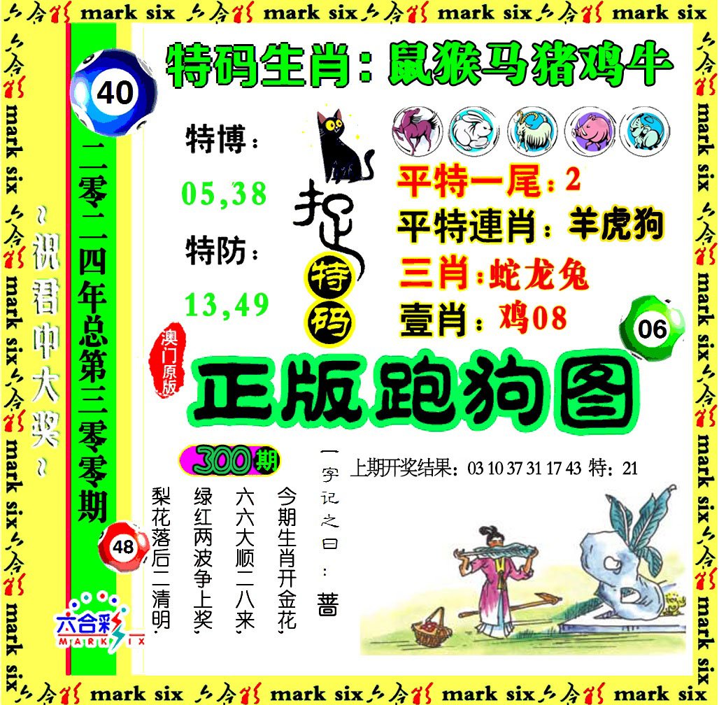 2024300期正版跑狗图