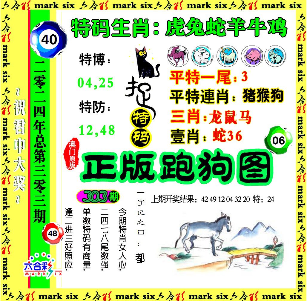 2024303期正版跑狗图