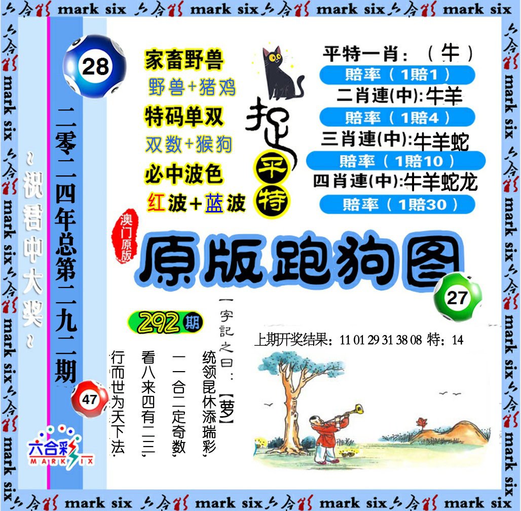 2024292期原版跑狗图