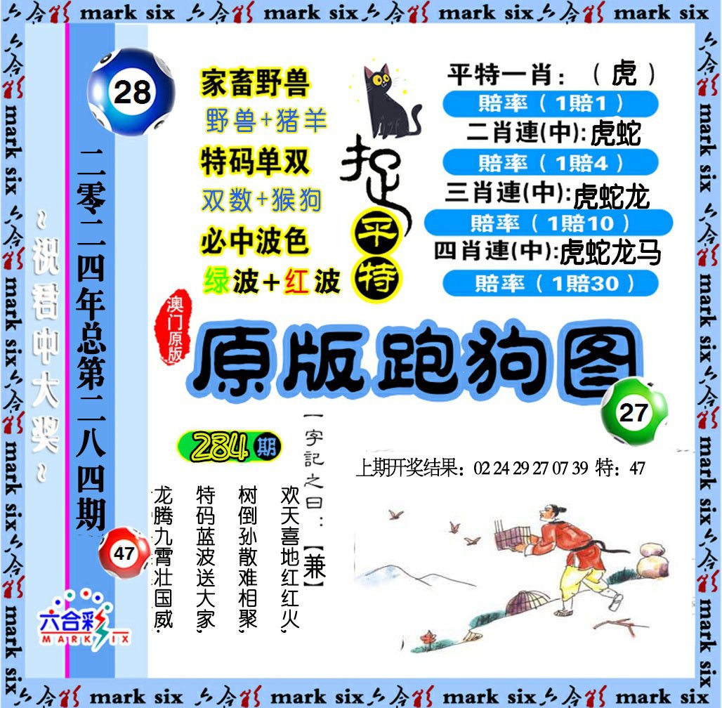 2024284期原版跑狗图