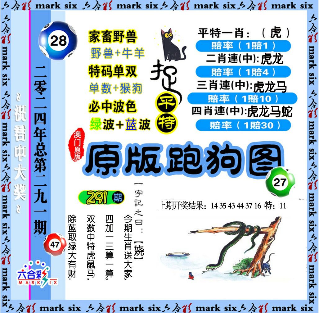 2024291期原版跑狗图