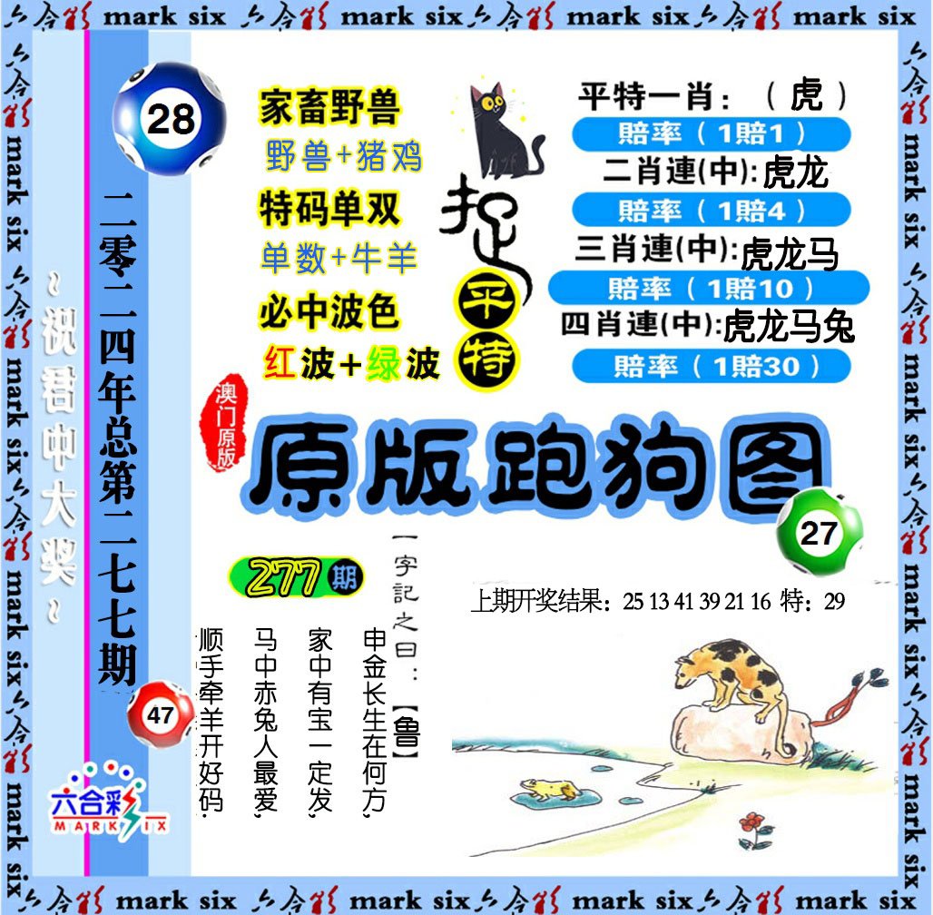 2024277期原版跑狗图