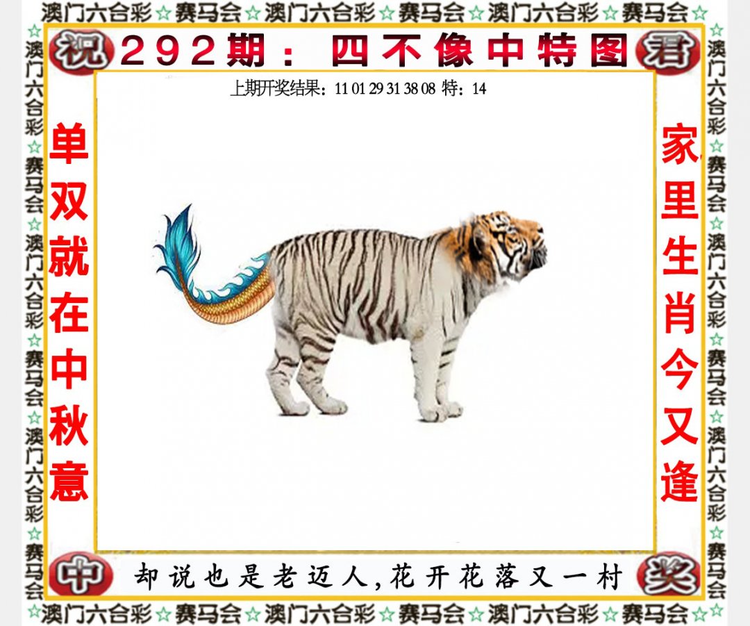 2024292期四不像中特图