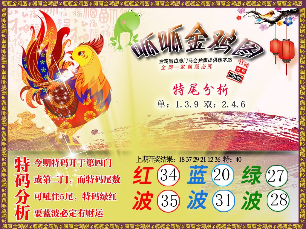 2024288期金鸡1
