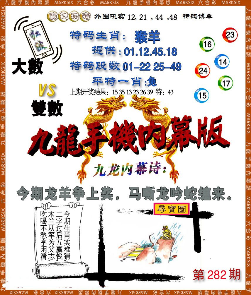 2024282期手机内幕