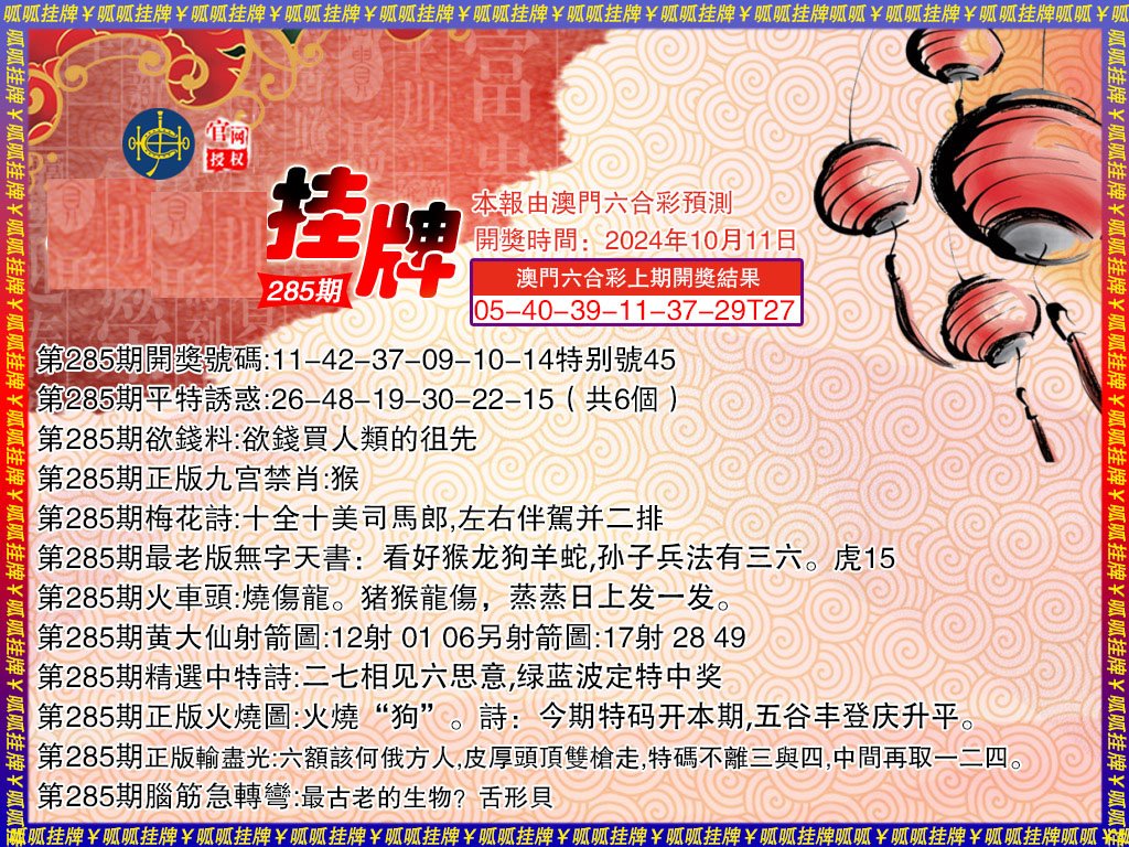 2024285期挂牌3