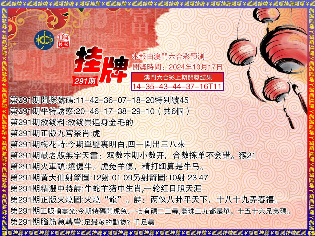 2024291期挂牌3
