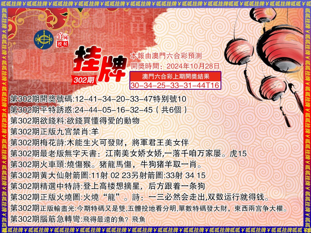 2024302期挂牌3