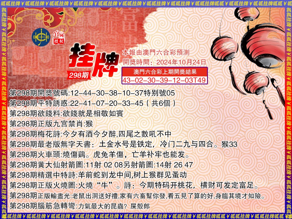 2024298期挂牌3