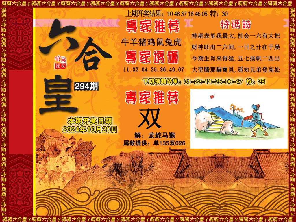2024294期六合皇1
