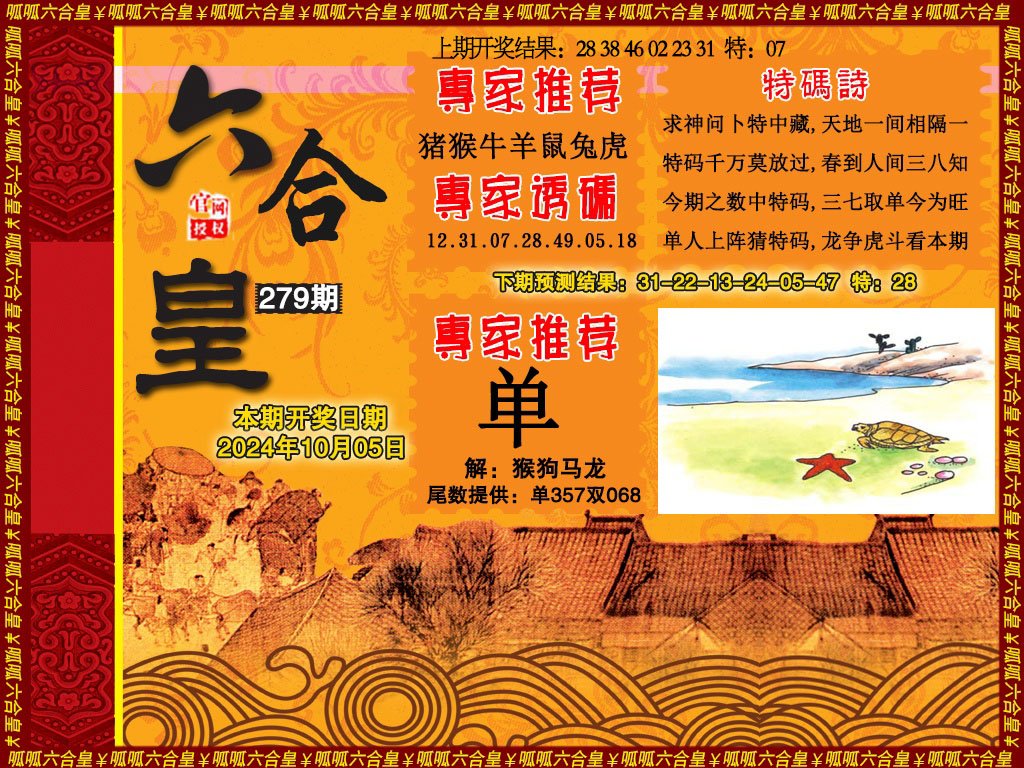 2024279期六合皇1