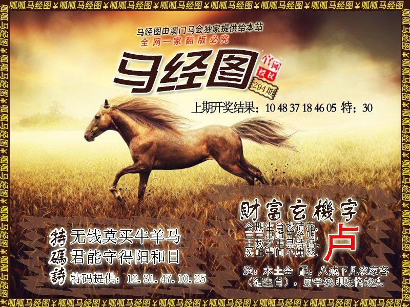 2024294期马经10