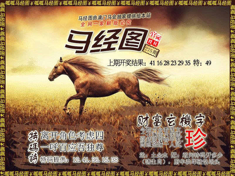 2024275期马经10