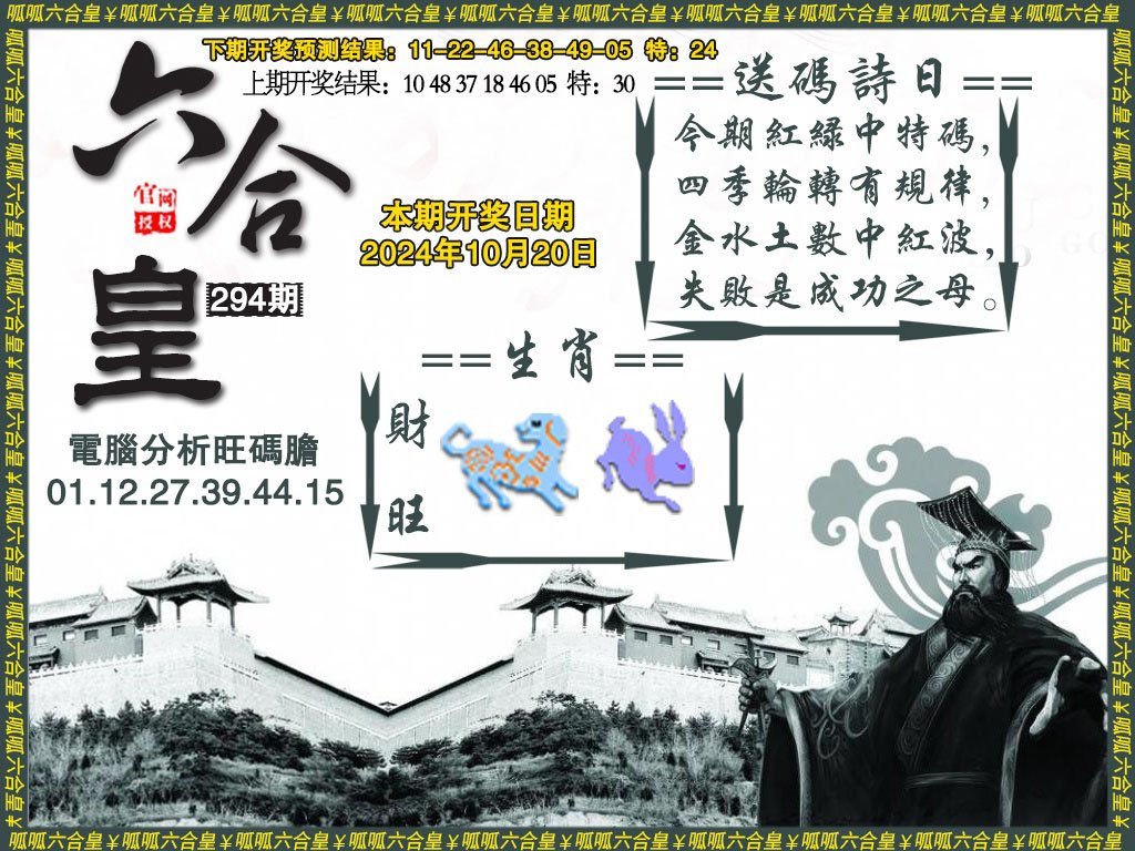 2024294期六合皇3