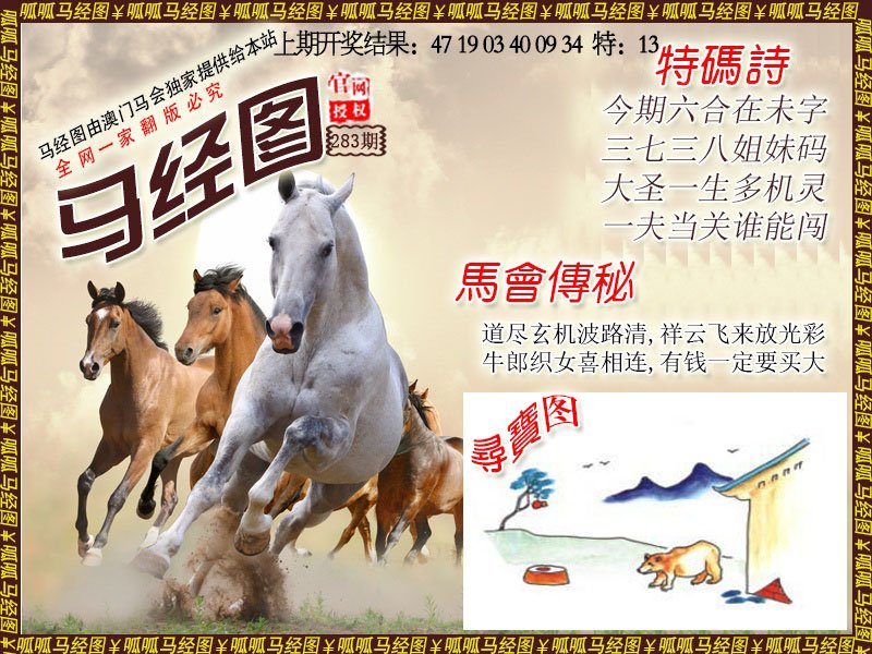 2024283期马经1